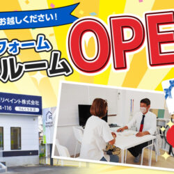 屋根リフォーム専門ショールームが泉佐野市にオープン！